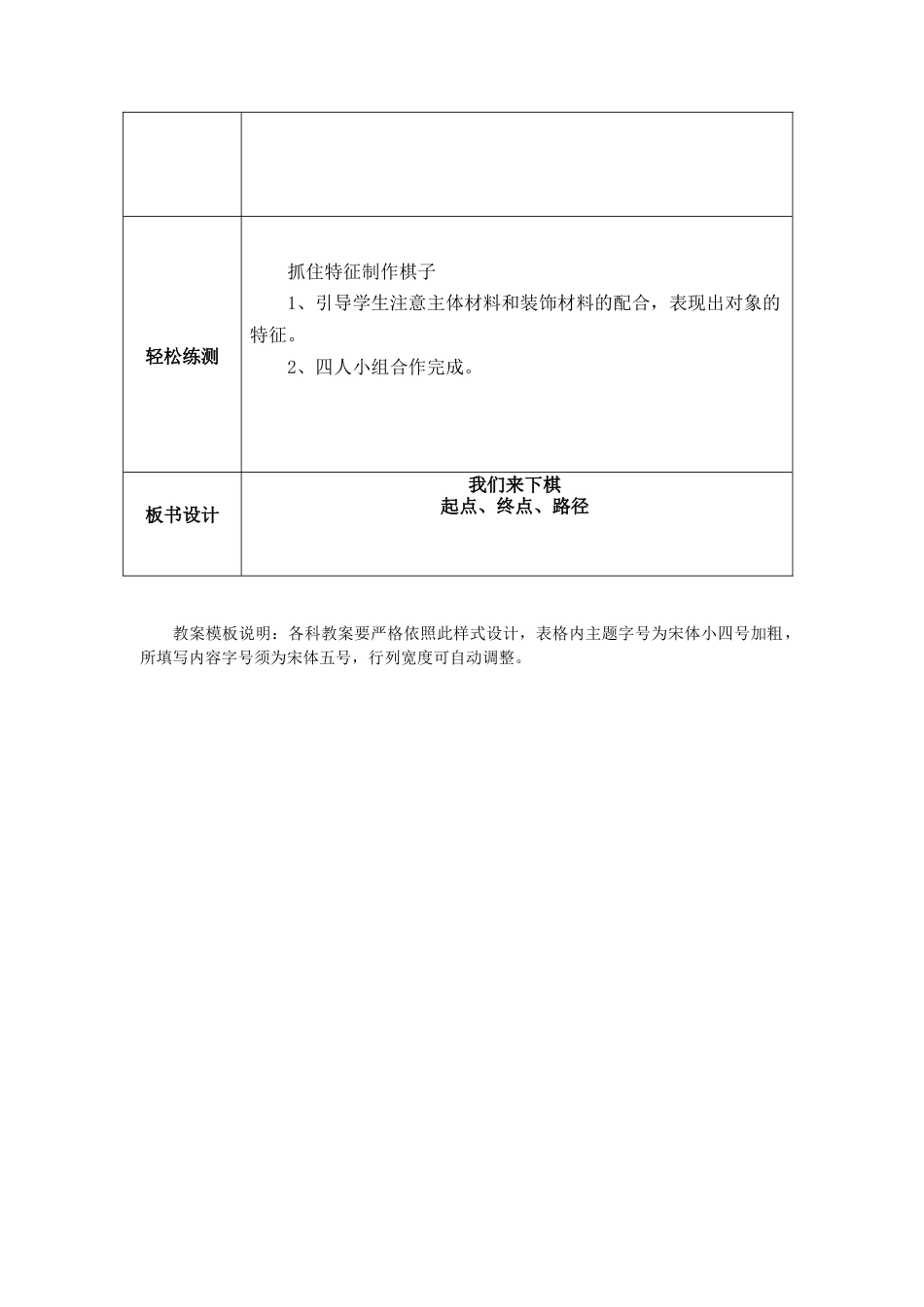 湘美版小学美术三年级下册-【教师共享】《我们来下棋》参考教案-唐伶英.doc_第2页