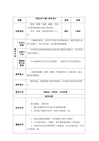 湘美版小学美术三年级下册-【教师共享】《我们来下棋》参考教案-唐伶英.doc