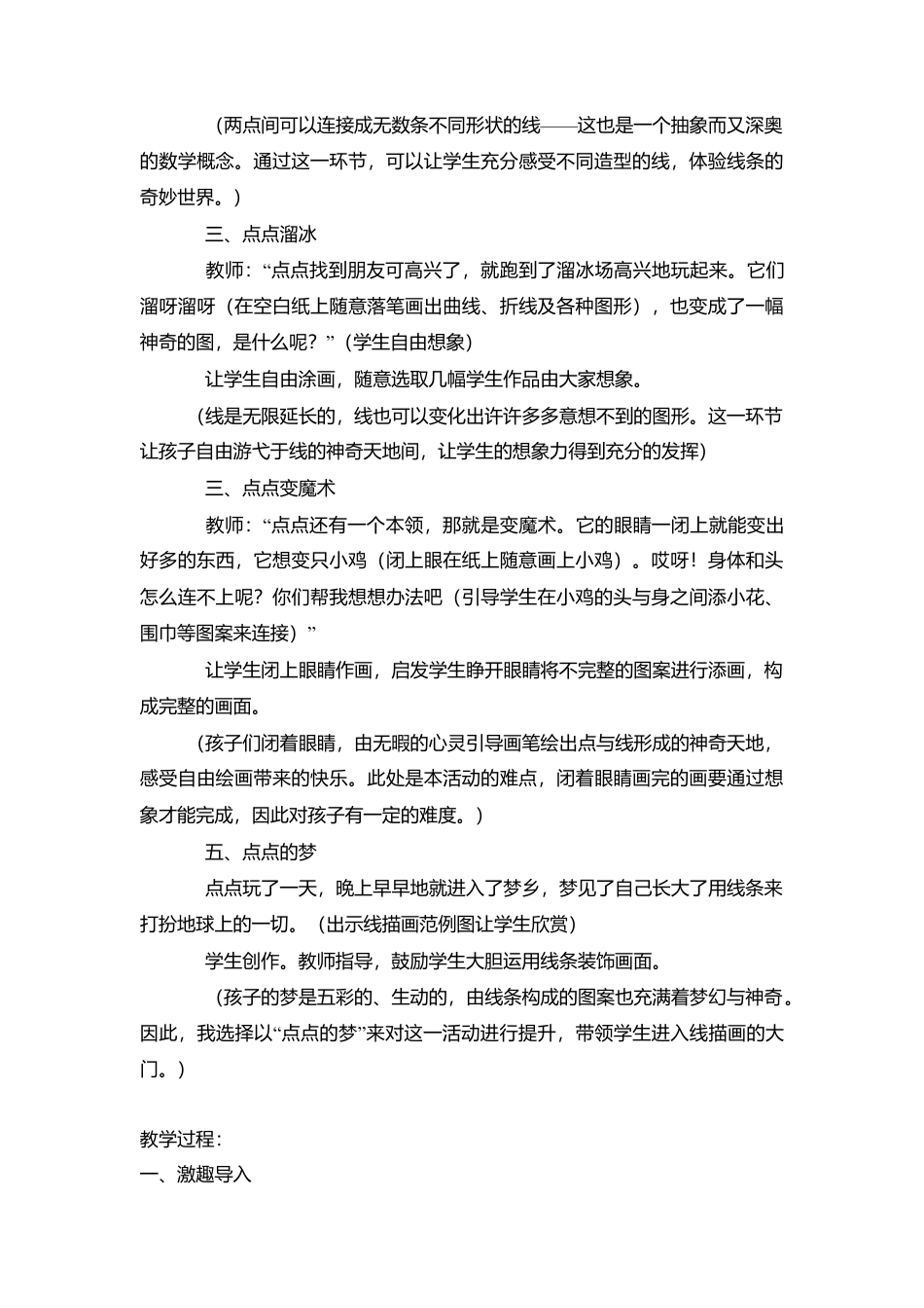 美术二年级下湘教版8彩点点教学设计.doc_第2页