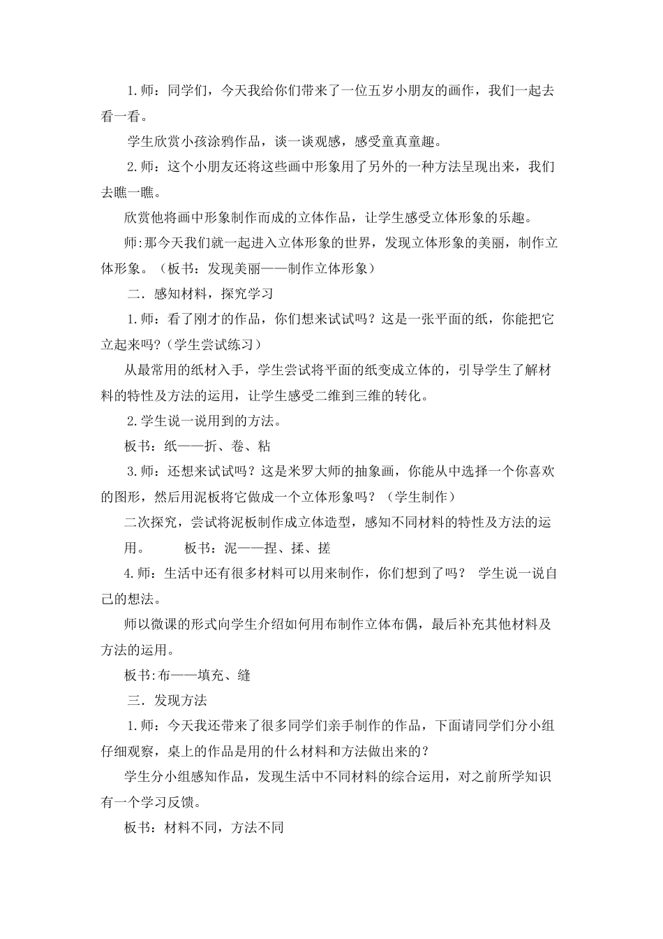 湘美版小学美术六年级下册-《发现美丽》名师教案.doc_第2页