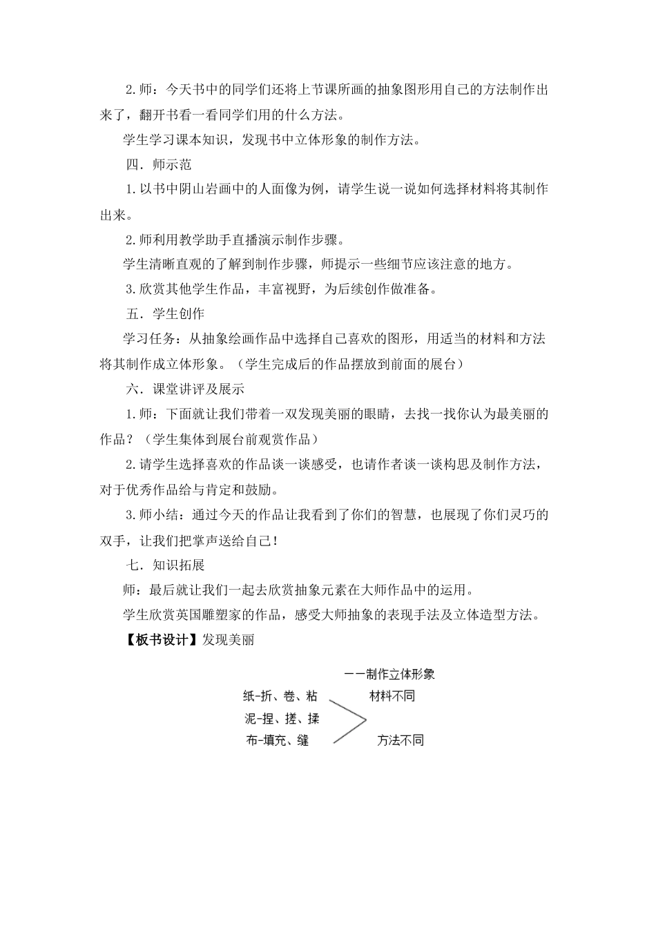 湘美版小学美术六年级下册-《发现美丽》名师教案.doc_第3页