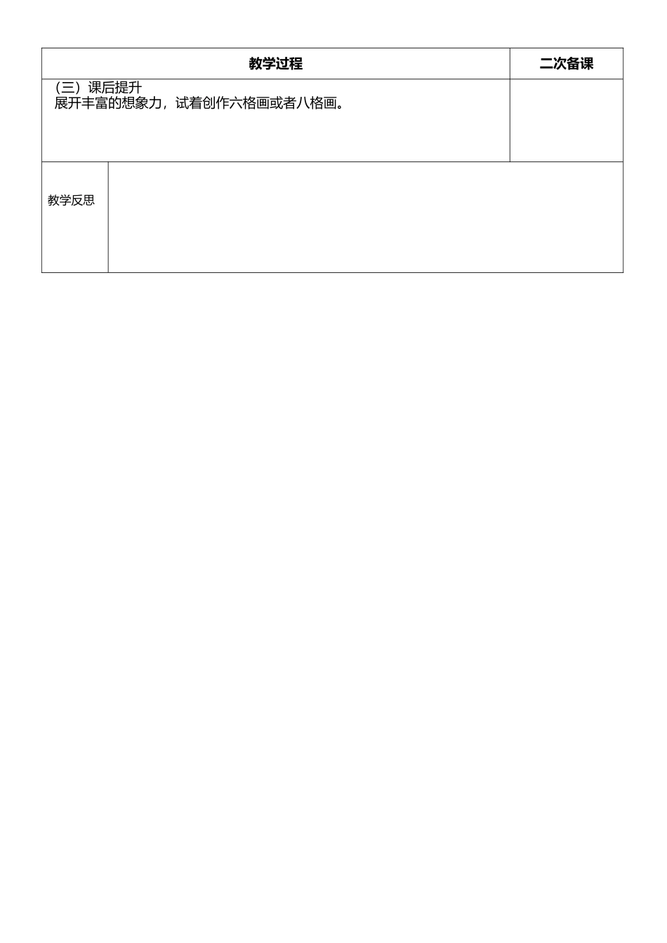湘美版小学美术二下-第15课 四格画 教学设计.doc_第2页