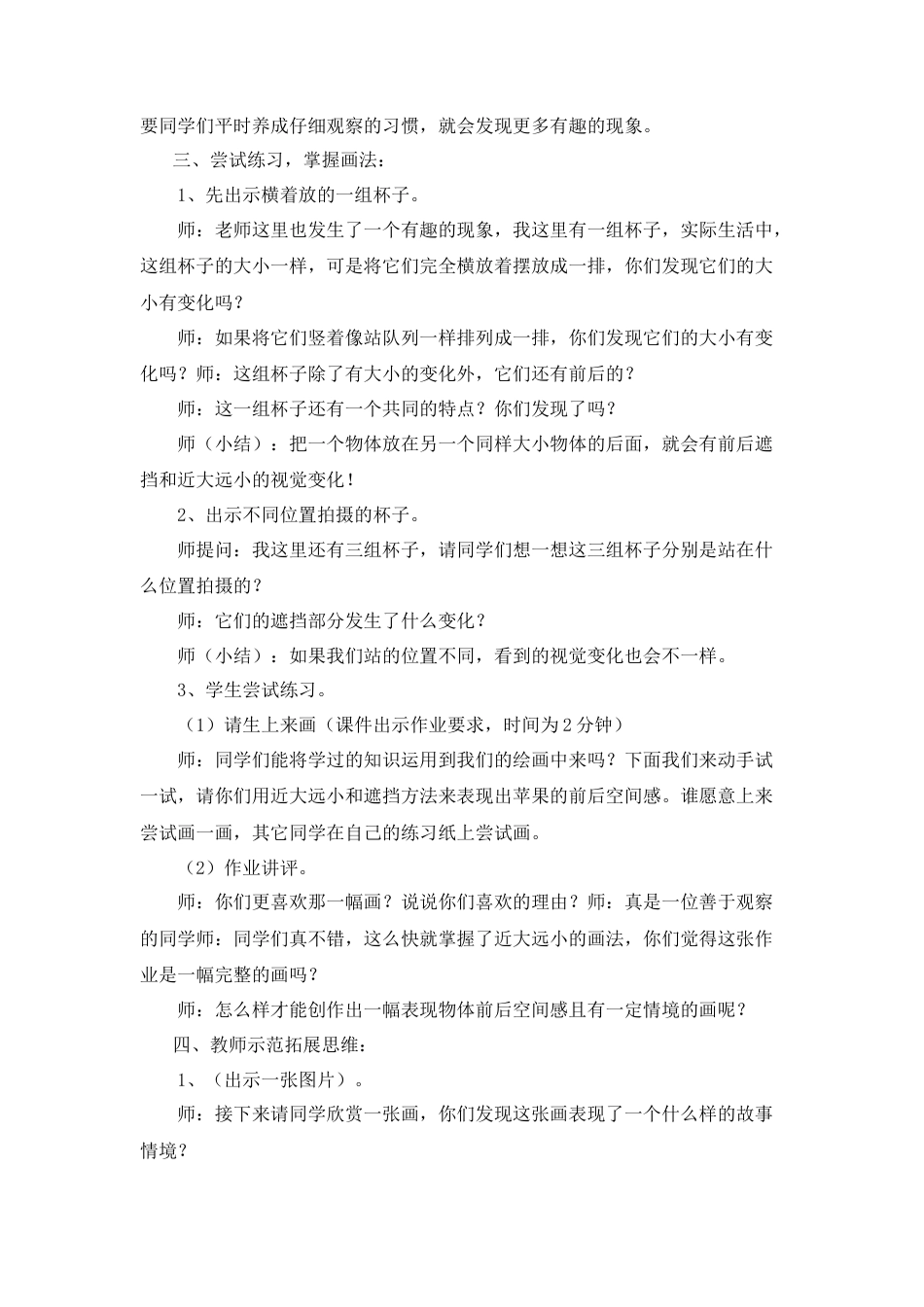 湘美版小学美术六年级下册-《遥远的地平线》教学设计.doc_第2页