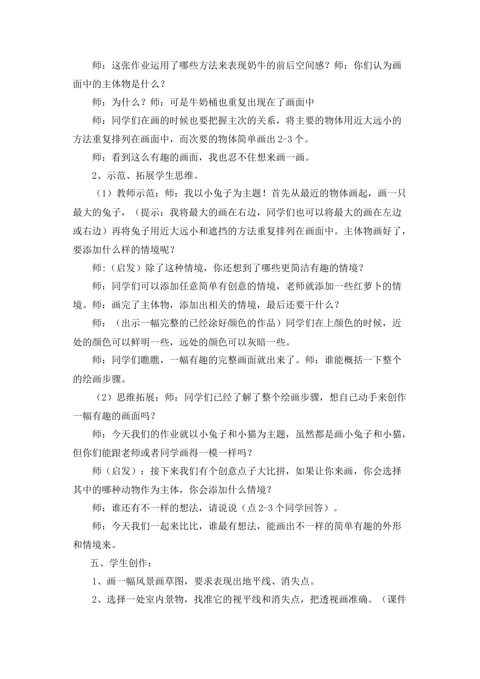 湘美版小学美术六年级下册-《遥远的地平线》教学设计.doc_第3页