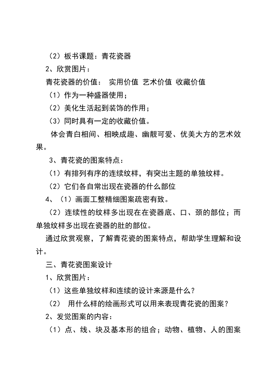 美术五年级上湘教版12青花瓷教案.doc_第2页