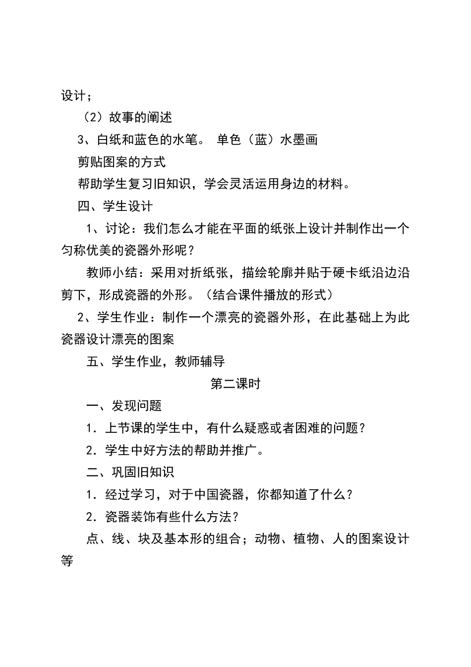 美术五年级上湘教版12青花瓷教案.doc_第3页