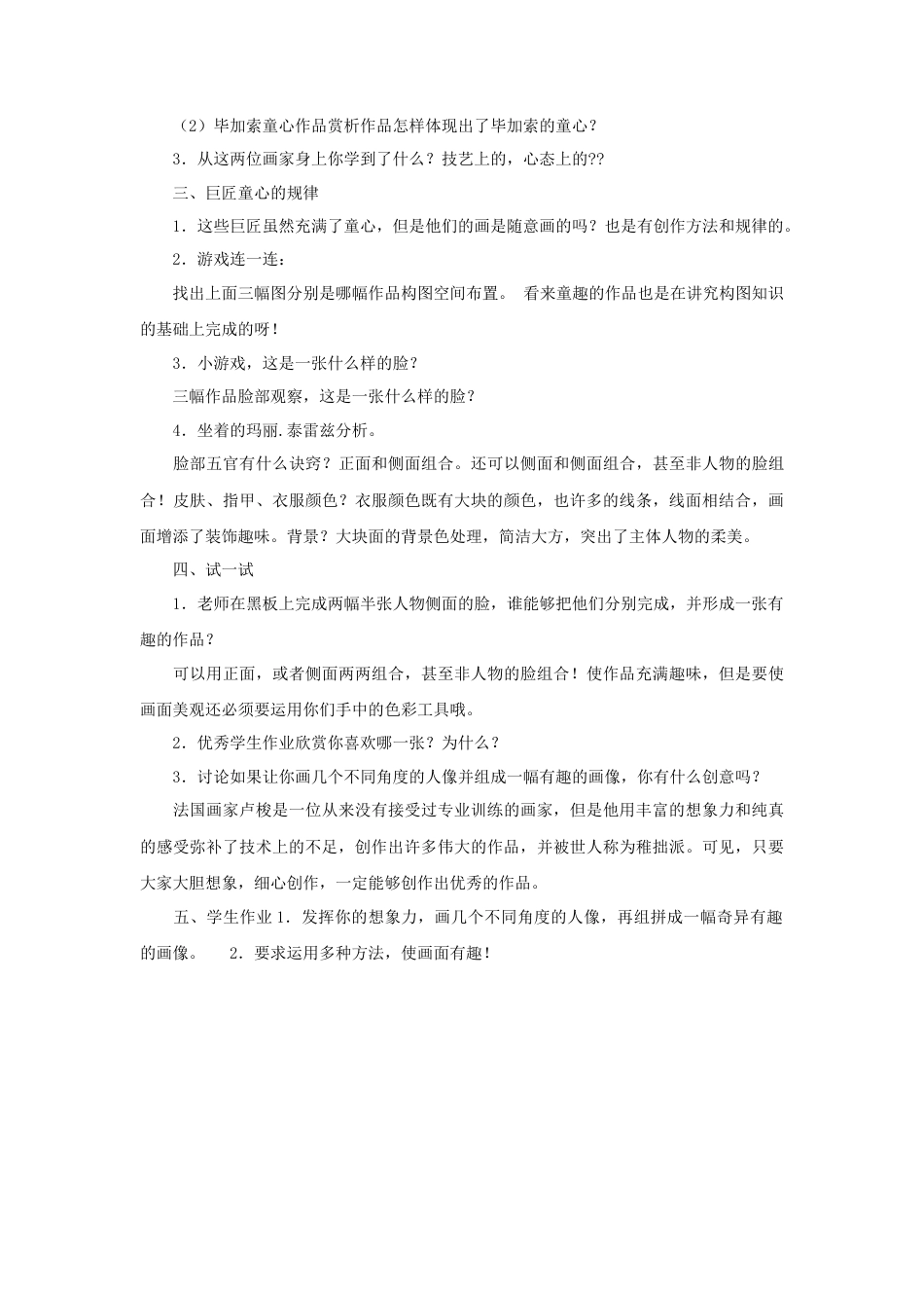 湘美版五年级美术下册-第1课 巨匠童心 教案.doc_第2页