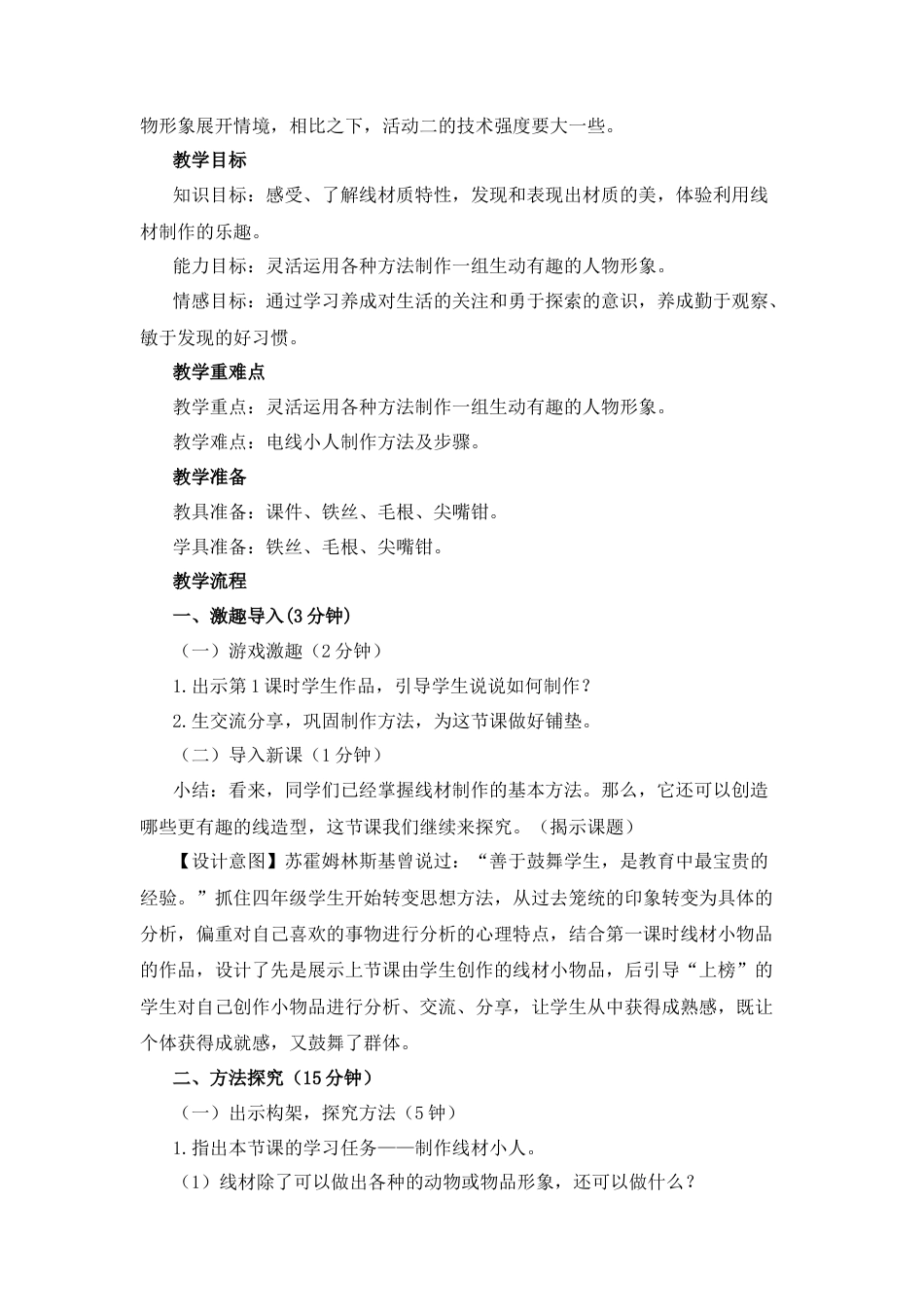 湘美版四年级美术下册-《有趣的线造型》名师教案.docx_第2页