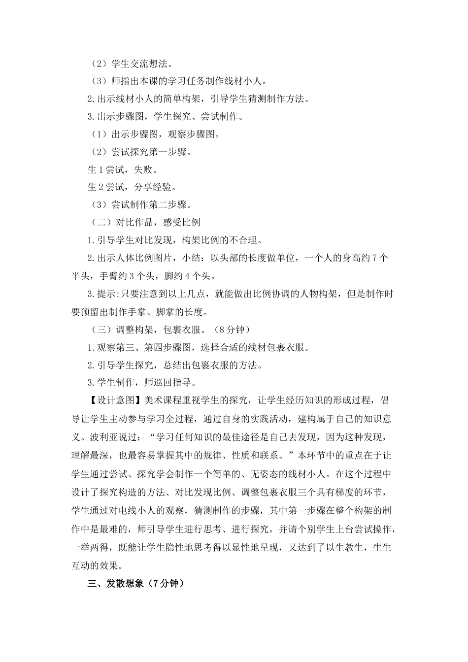 湘美版四年级美术下册-《有趣的线造型》名师教案.docx_第3页