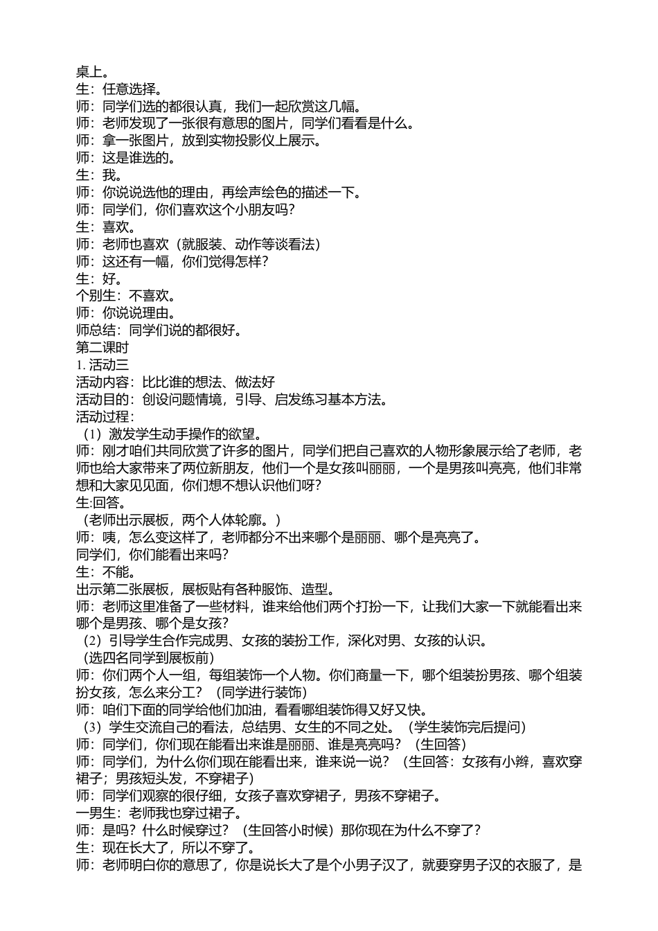 湘教版美术二年级下册第14课男生女生教案.doc_第2页