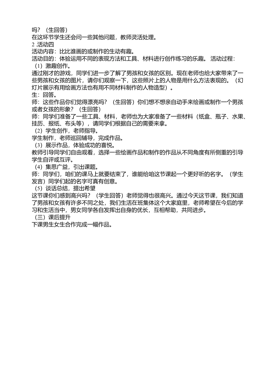 湘教版美术二年级下册第14课男生女生教案.doc_第3页