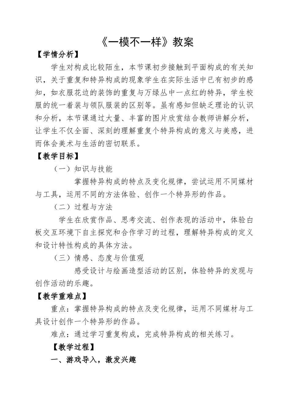 湘美版四年级美术上册-《一模不一样》教案.doc_第1页