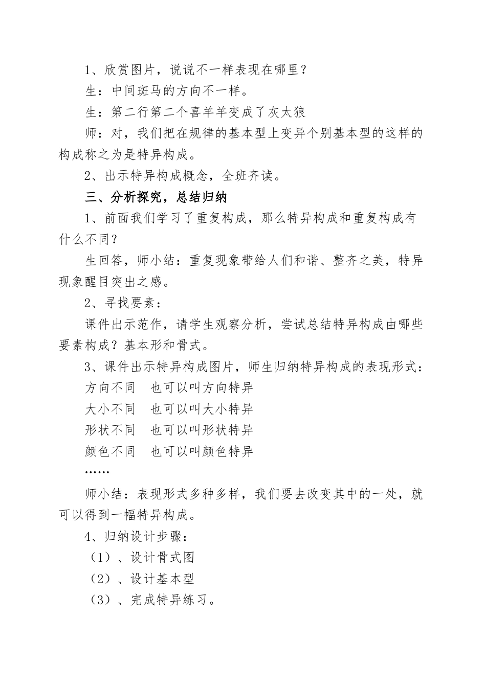 湘美版四年级美术上册-《一模不一样》教案.doc_第3页