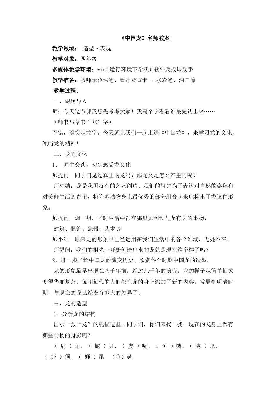 湘美版四年级美术下册-《中国龙》名师教案.doc_第1页