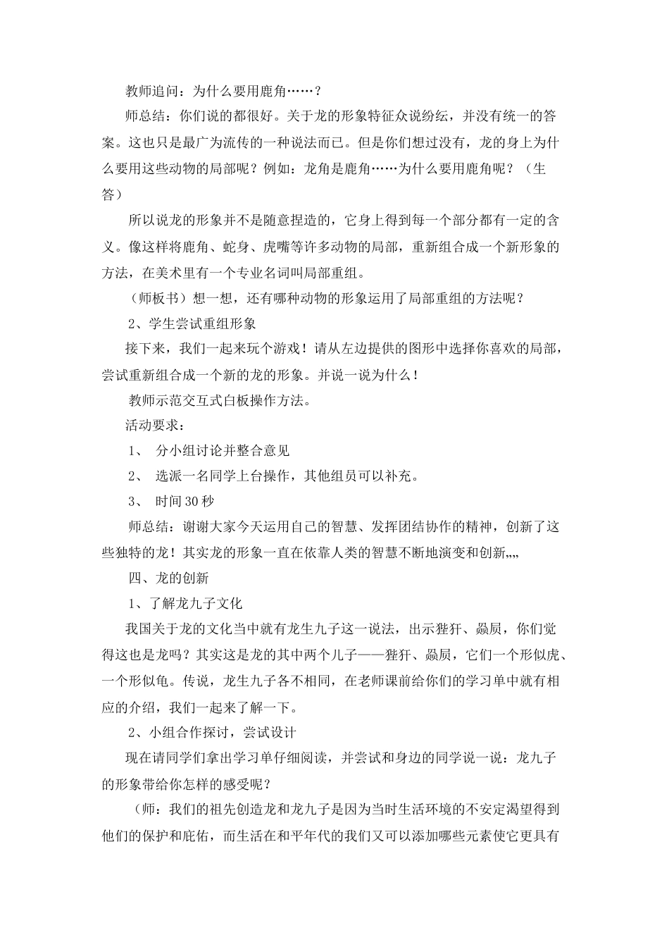 湘美版四年级美术下册-《中国龙》名师教案.doc_第2页