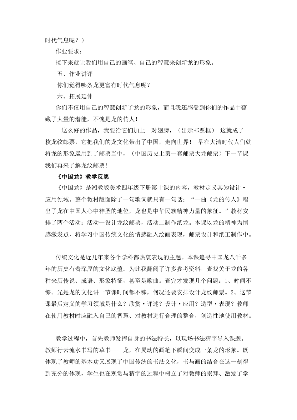 湘美版四年级美术下册-《中国龙》名师教案.doc_第3页