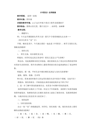 湘美版四年级美术下册-《中国龙》名师教案.doc