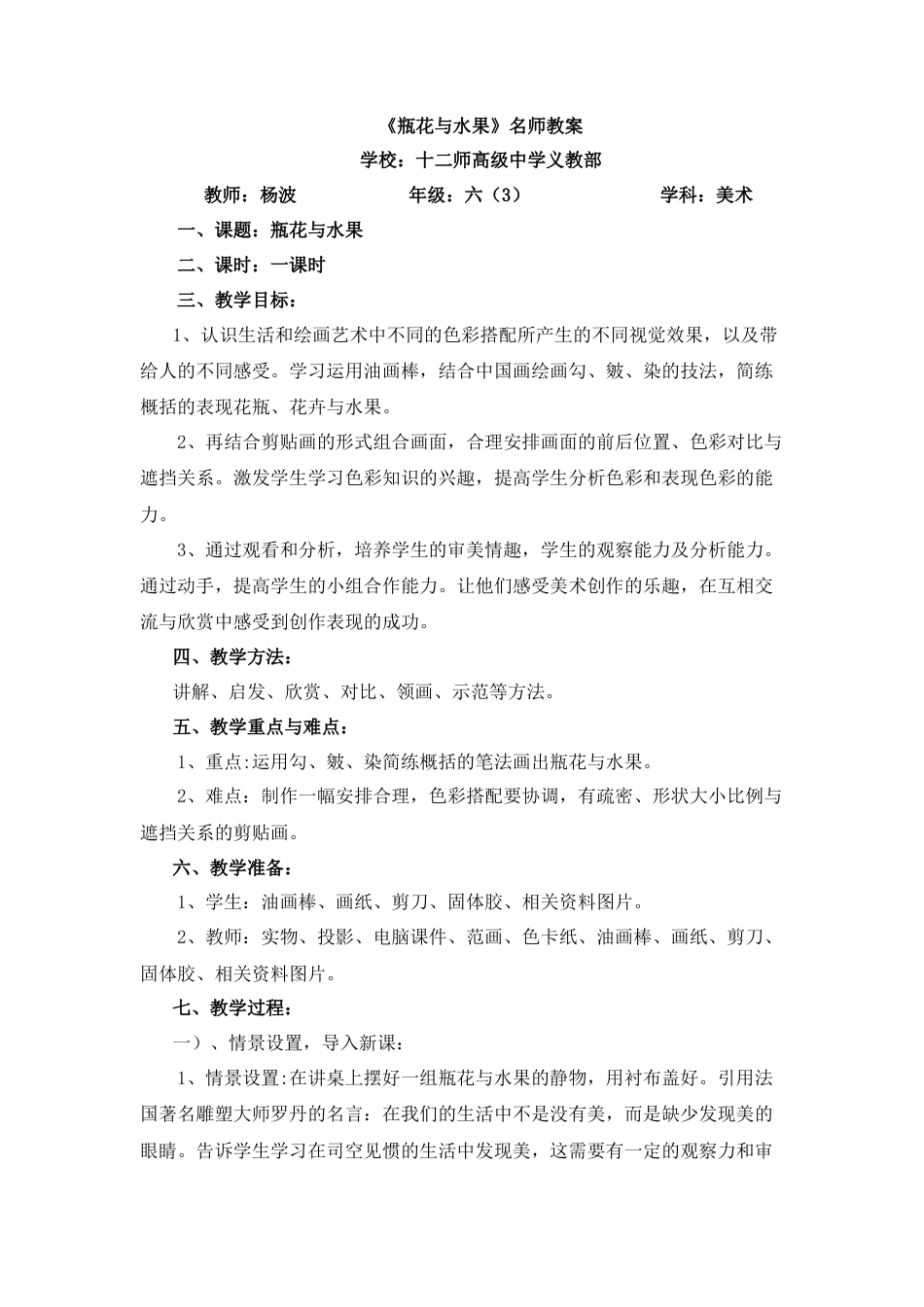 湘美版小学美术六年级下册-《瓶花与水果》名师教案.doc_第1页