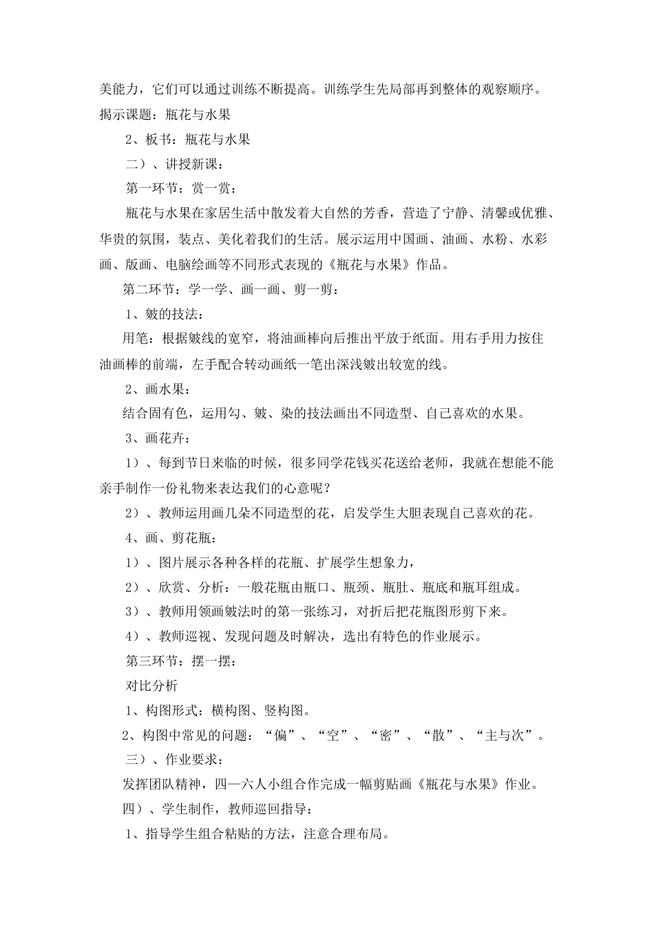 湘美版小学美术六年级下册-《瓶花与水果》名师教案.doc_第2页