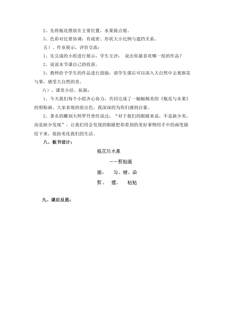 湘美版小学美术六年级下册-《瓶花与水果》名师教案.doc_第3页