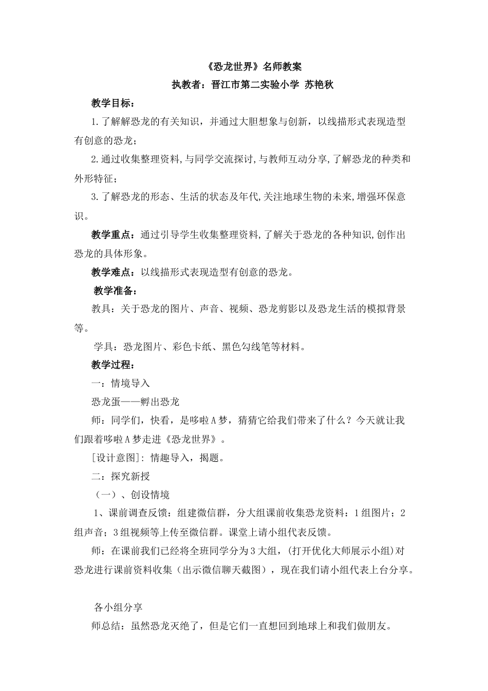 湘美版小学美术三年级下册-《恐龙世界》名师教案.doc_第1页
