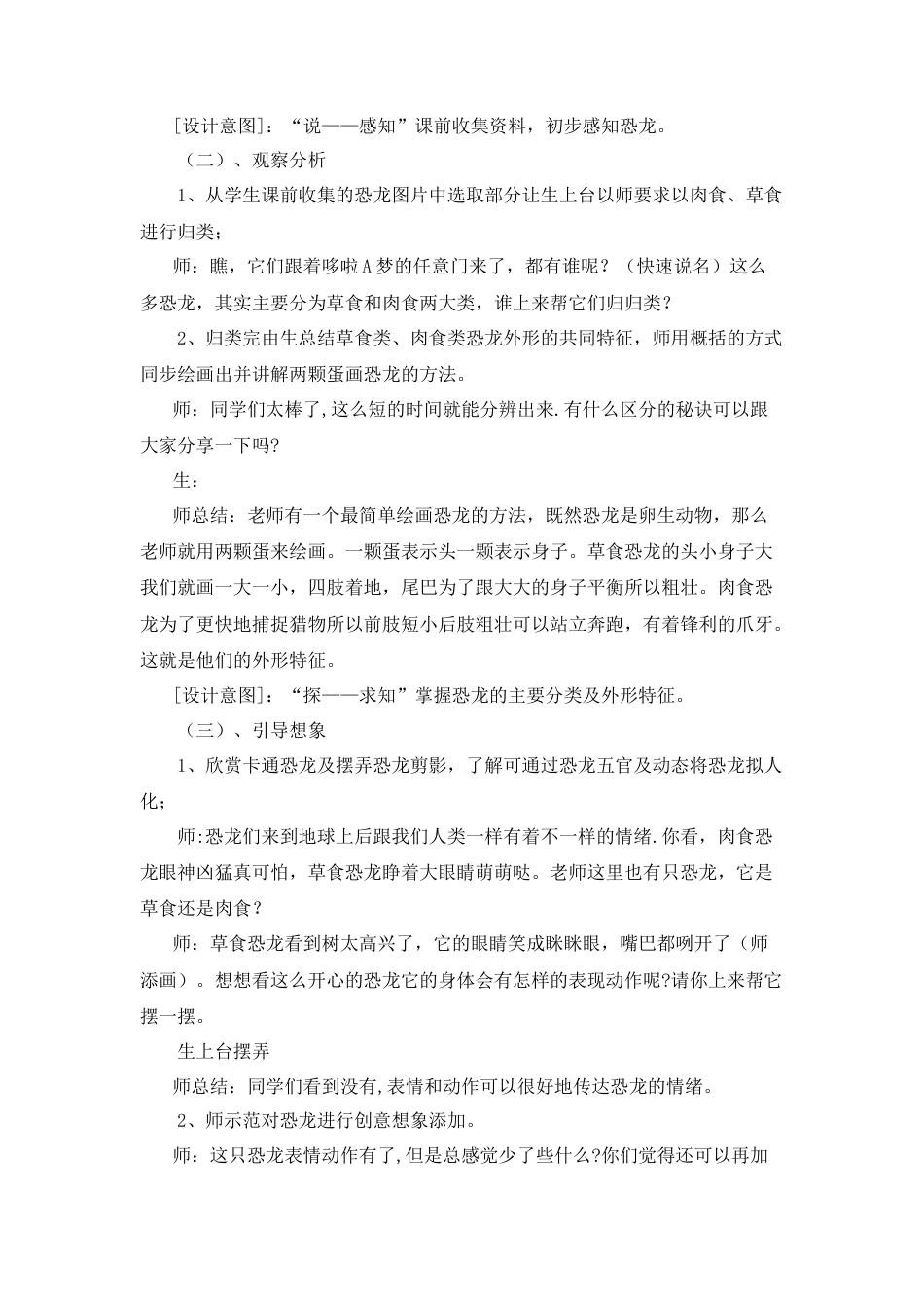 湘美版小学美术三年级下册-《恐龙世界》名师教案.doc_第2页