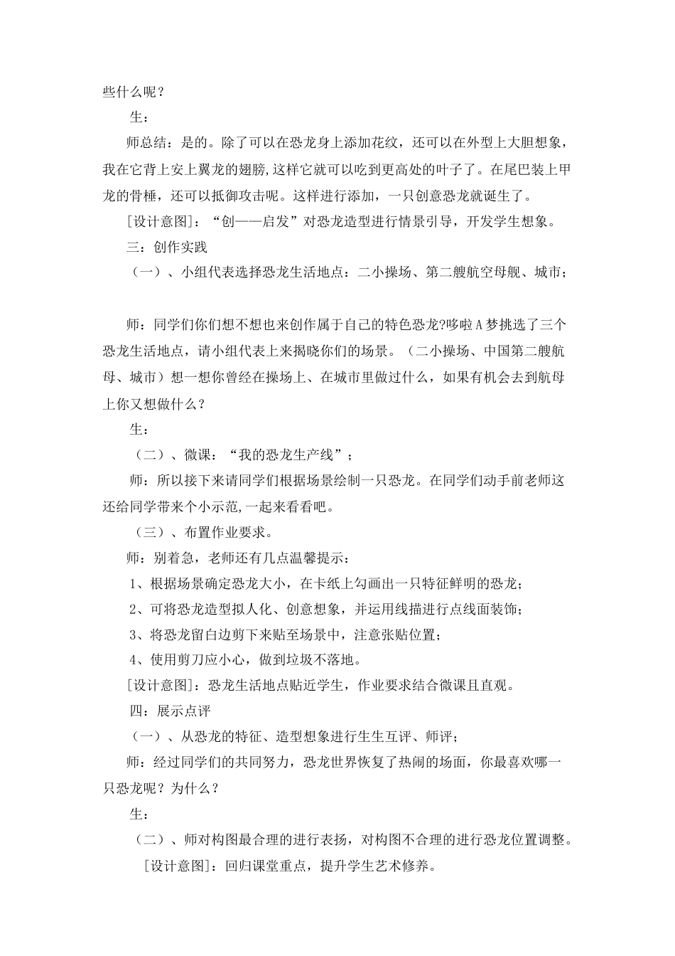 湘美版小学美术三年级下册-《恐龙世界》名师教案.doc_第3页