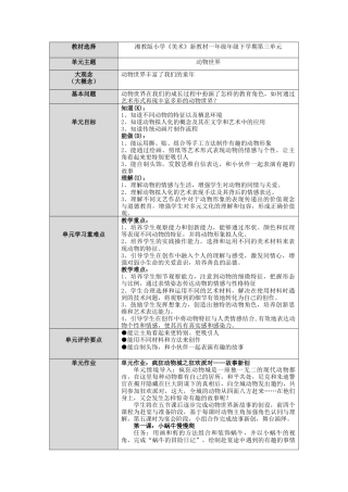 湘美版小学美术一年级下册第三单元《动物世界》单元教案.docx