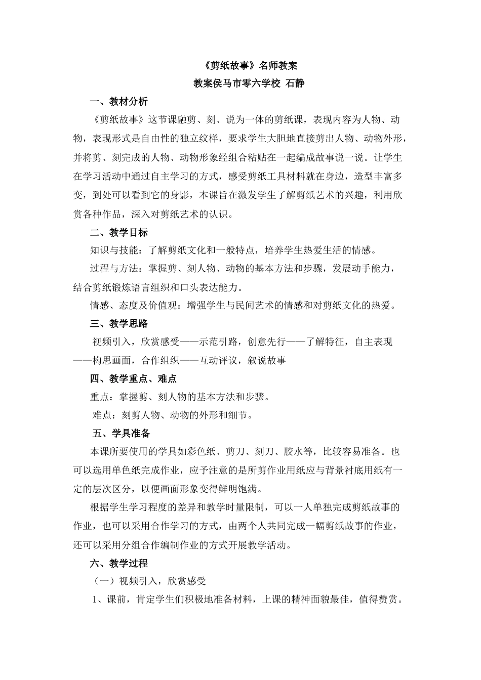 湘美版四年级美术下册-《剪纸故事》名师教案.doc_第1页