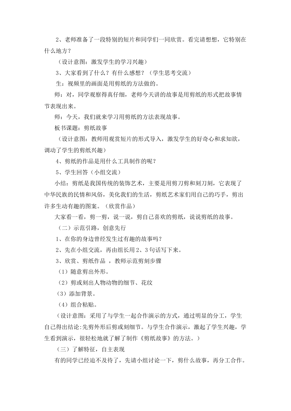 湘美版四年级美术下册-《剪纸故事》名师教案.doc_第2页