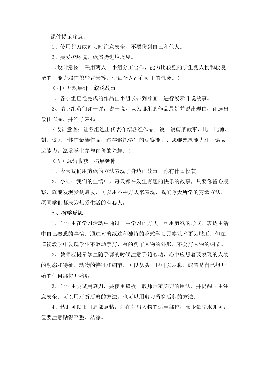 湘美版四年级美术下册-《剪纸故事》名师教案.doc_第3页
