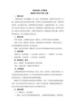 湘美版四年级美术下册-《剪纸故事》名师教案.doc