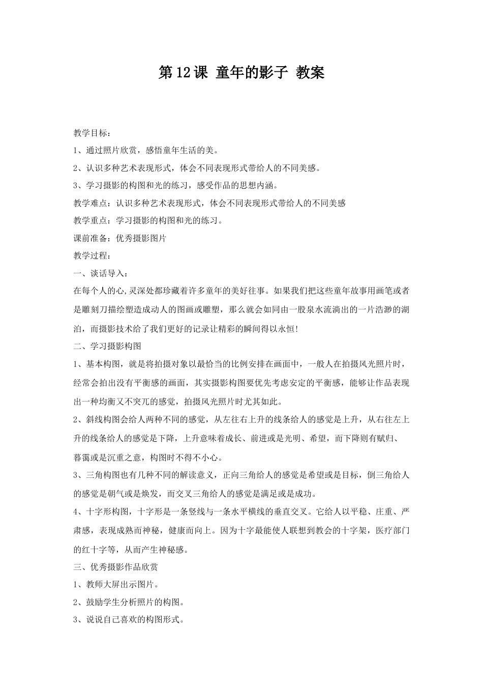 湘美版五年级美术下册-第12课 童年的影子 教案.doc_第1页