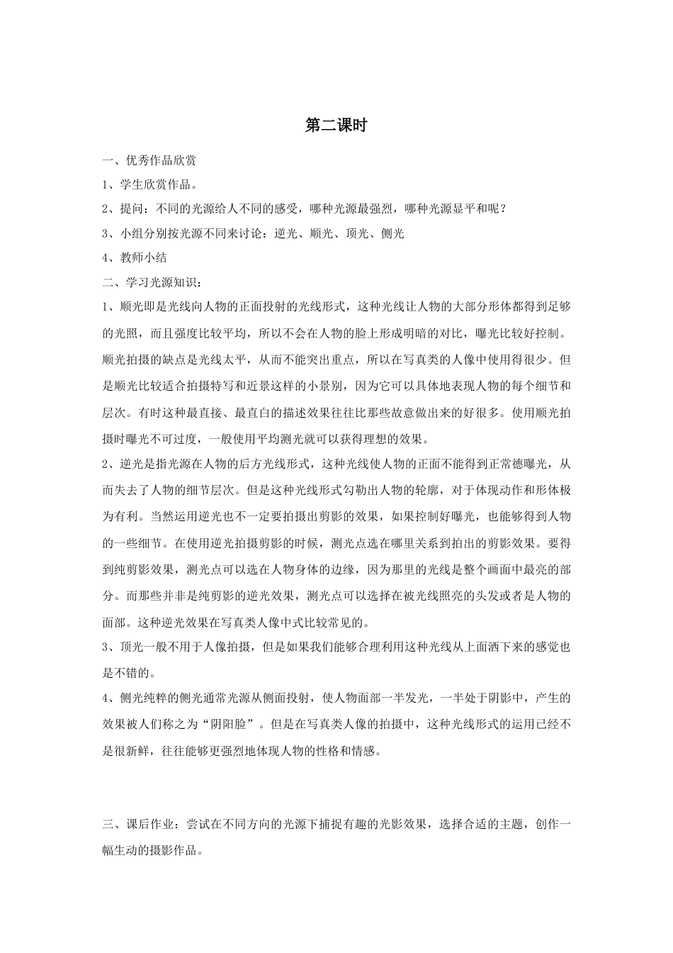 湘美版五年级美术下册-第12课 童年的影子 教案.doc_第2页