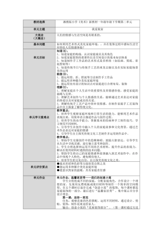 湘美版小学美术一年级下册第二单元《我爱我家》单元教案.docx