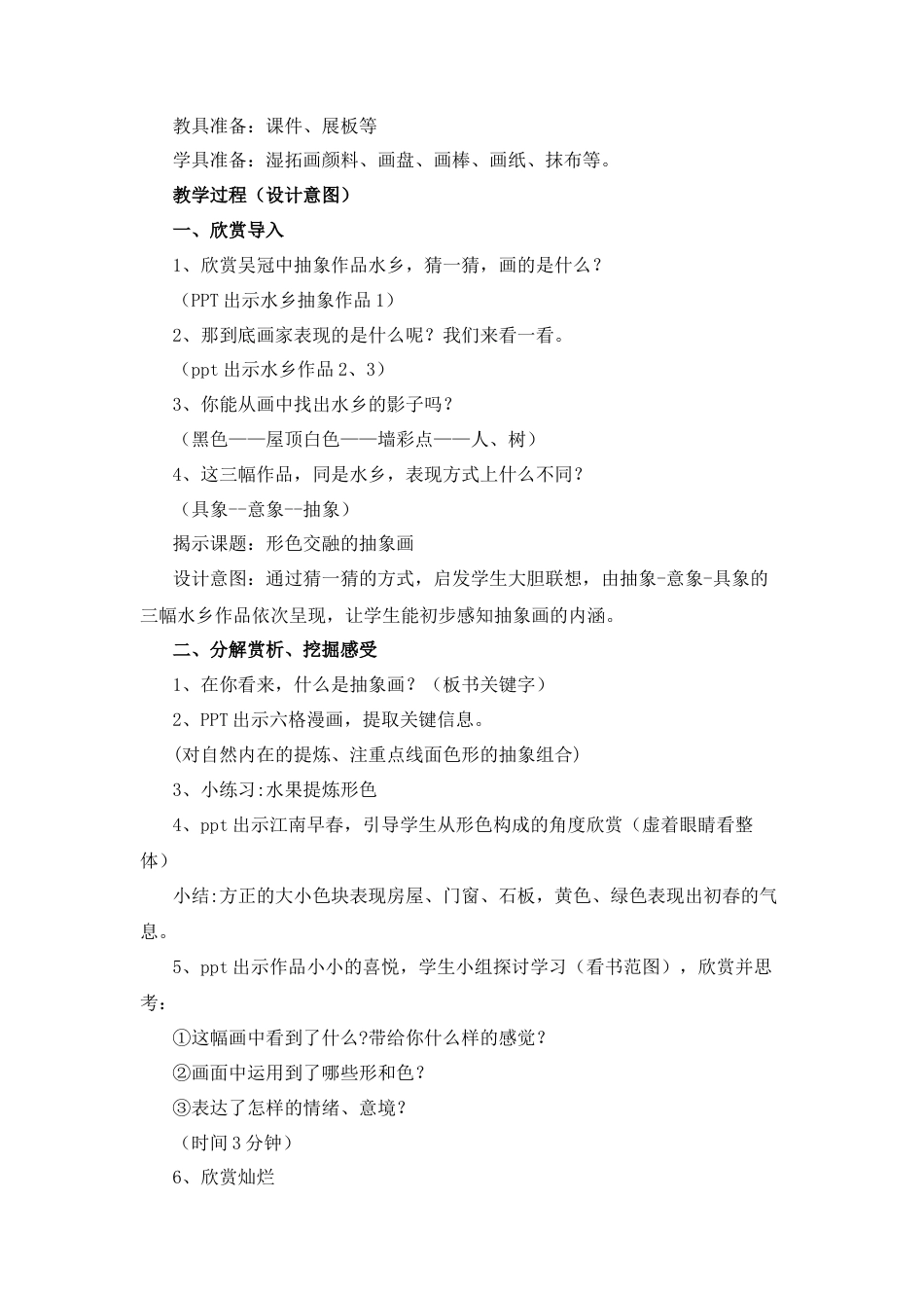 湘美版小学美术六年级下册-《形色协奏曲》名师教案.docx_第2页