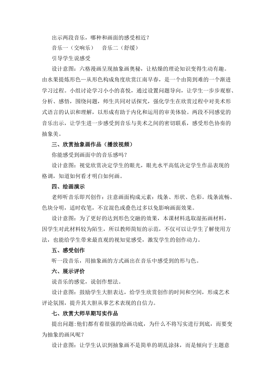 湘美版小学美术六年级下册-《形色协奏曲》名师教案.docx_第3页