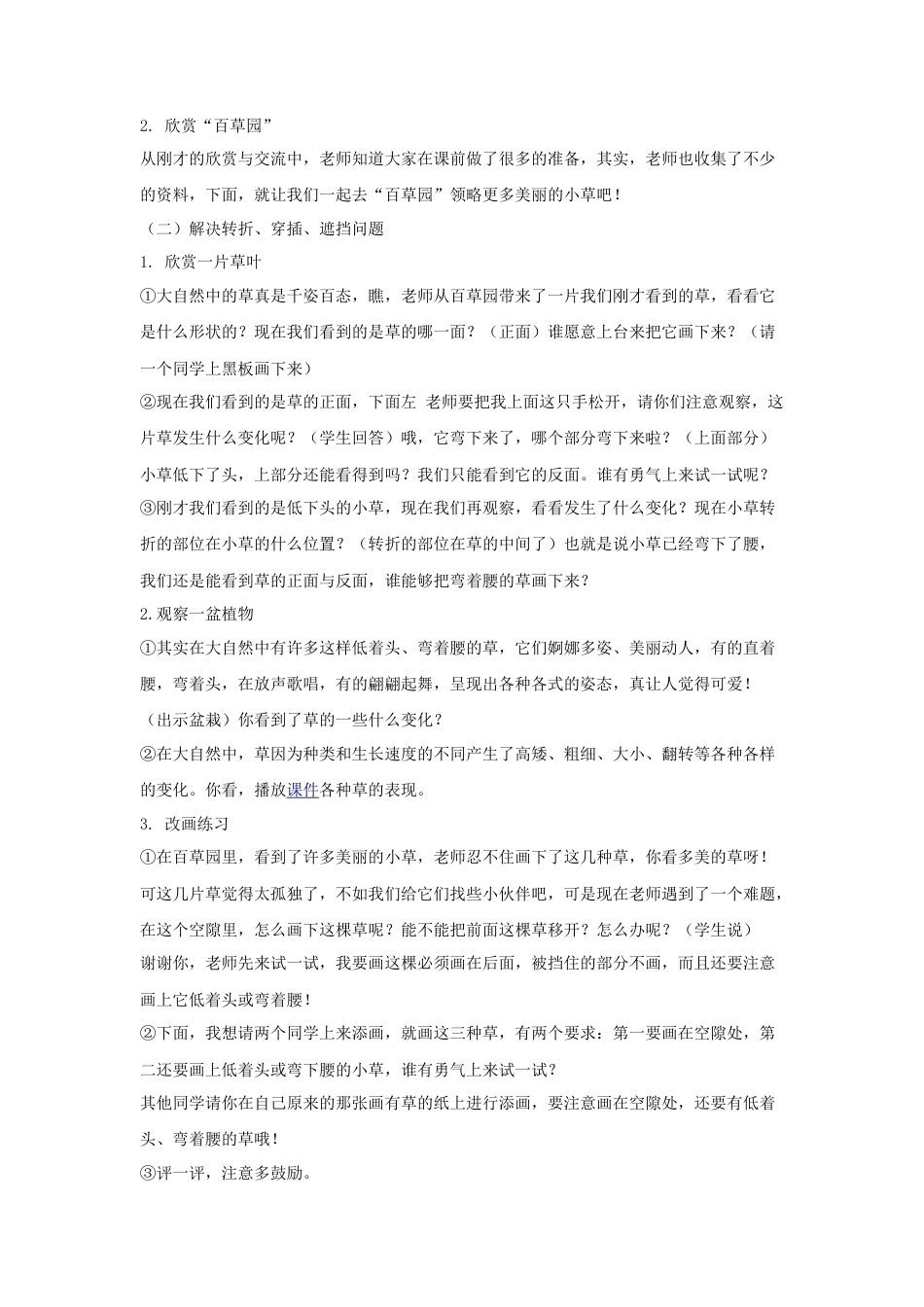 湘美版四年级美术上册-【教师共享】《草丛中》参考教案—高文文.doc_第2页
