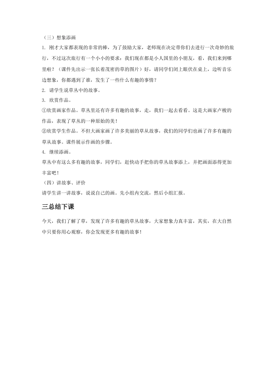 湘美版四年级美术上册-【教师共享】《草丛中》参考教案—高文文.doc_第3页