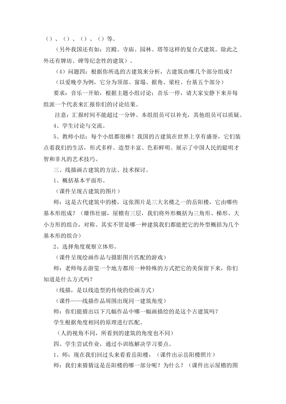 湘美版五年级美术上册-《家乡的古建筑》教案.doc_第2页