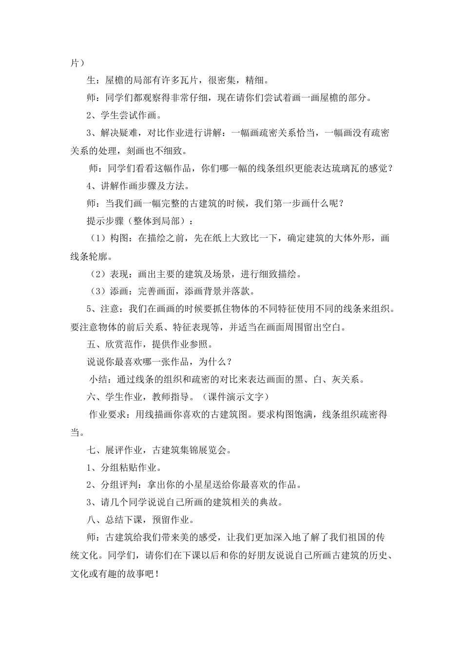 湘美版五年级美术上册-《家乡的古建筑》教案.doc_第3页