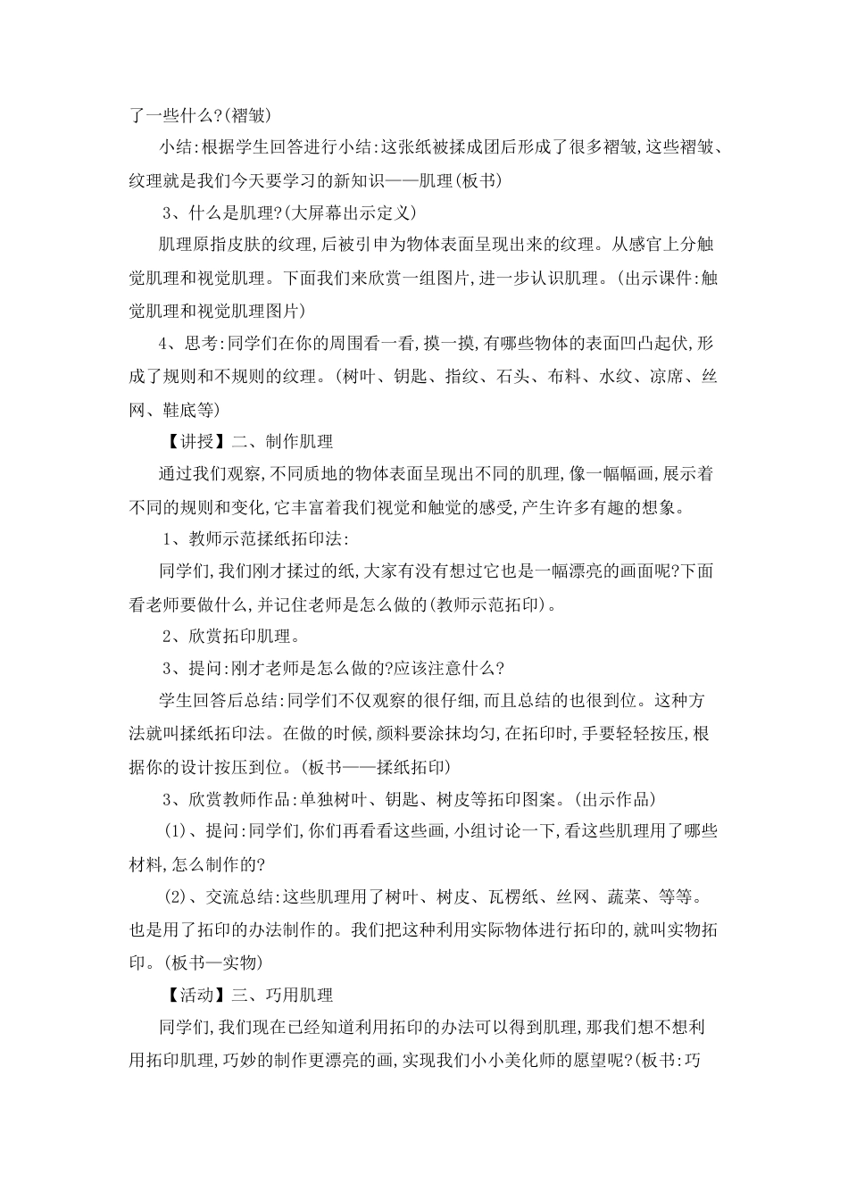 湘美版小学美术六年级下册-《巧用肌理》名师教案.doc_第2页