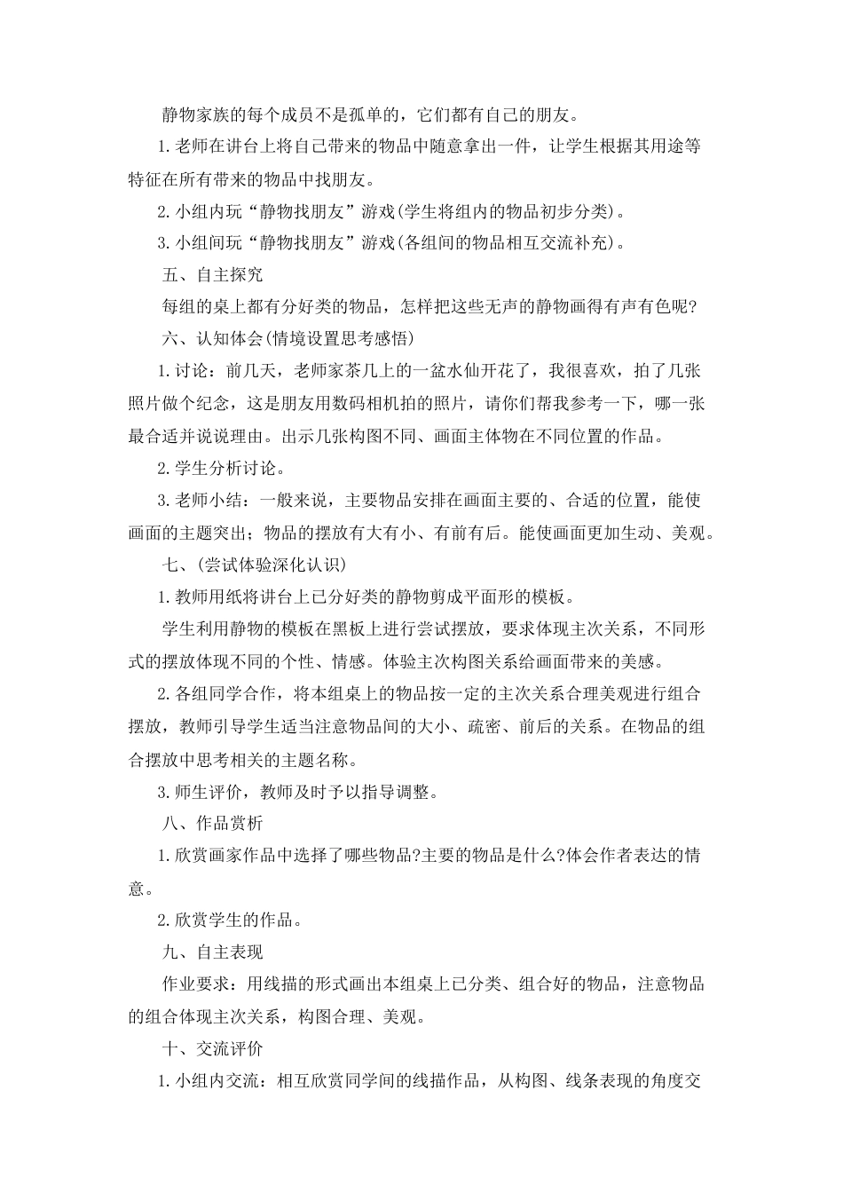 湘美版四年级美术下册-《静物一家》教学设计.doc_第2页