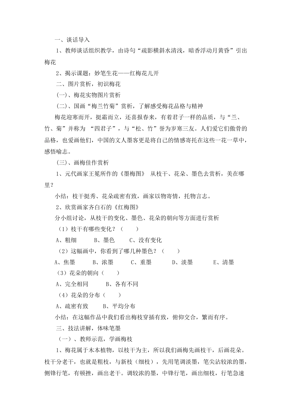 湘美版四年级美术下册-《妙笔生花》名师教案.doc_第2页