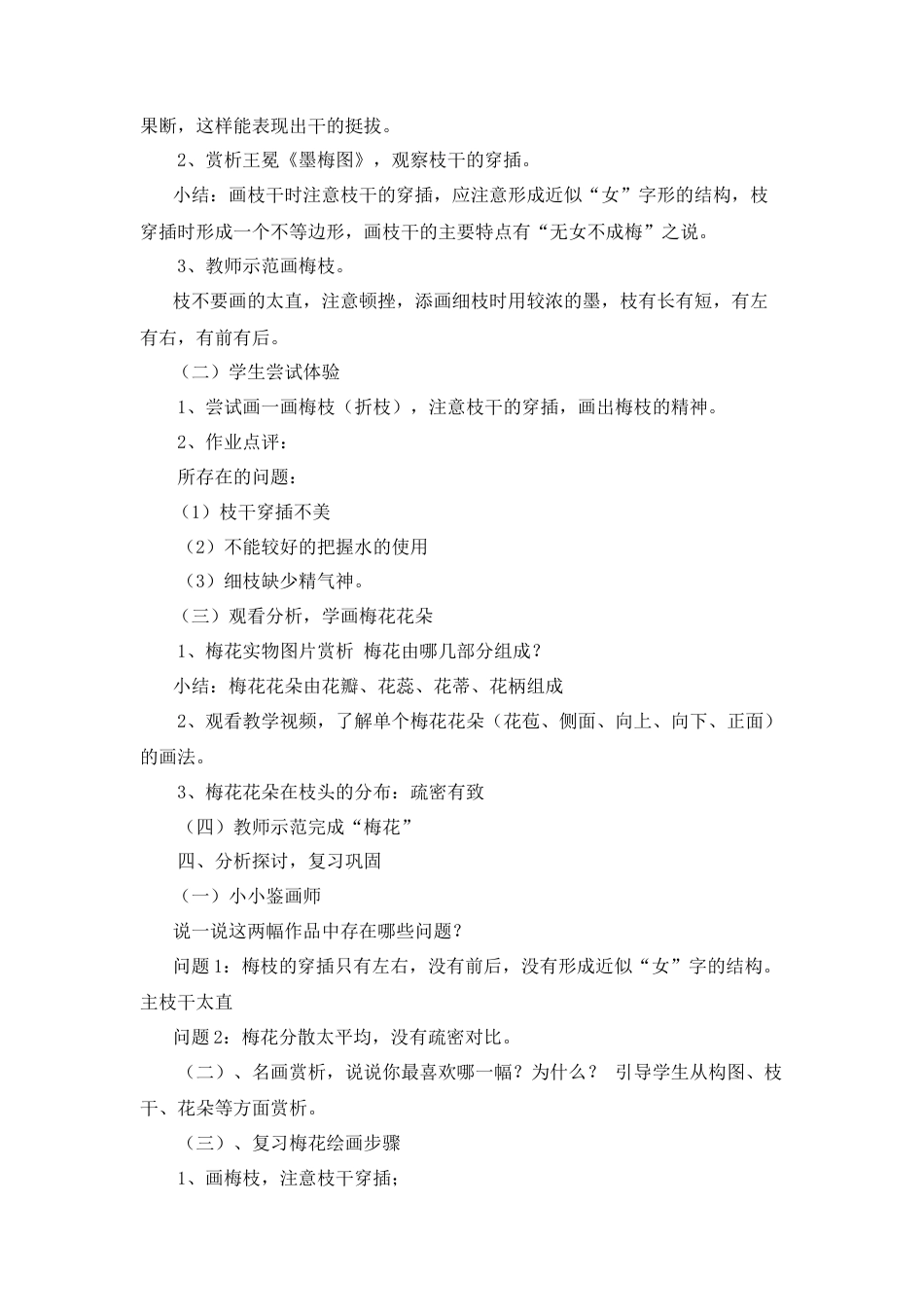 湘美版四年级美术下册-《妙笔生花》名师教案.doc_第3页