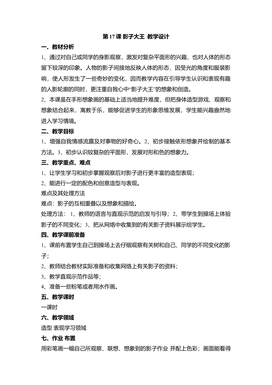 湘美版小学美术二下-第17课 影子大王  教学设计.doc_第1页