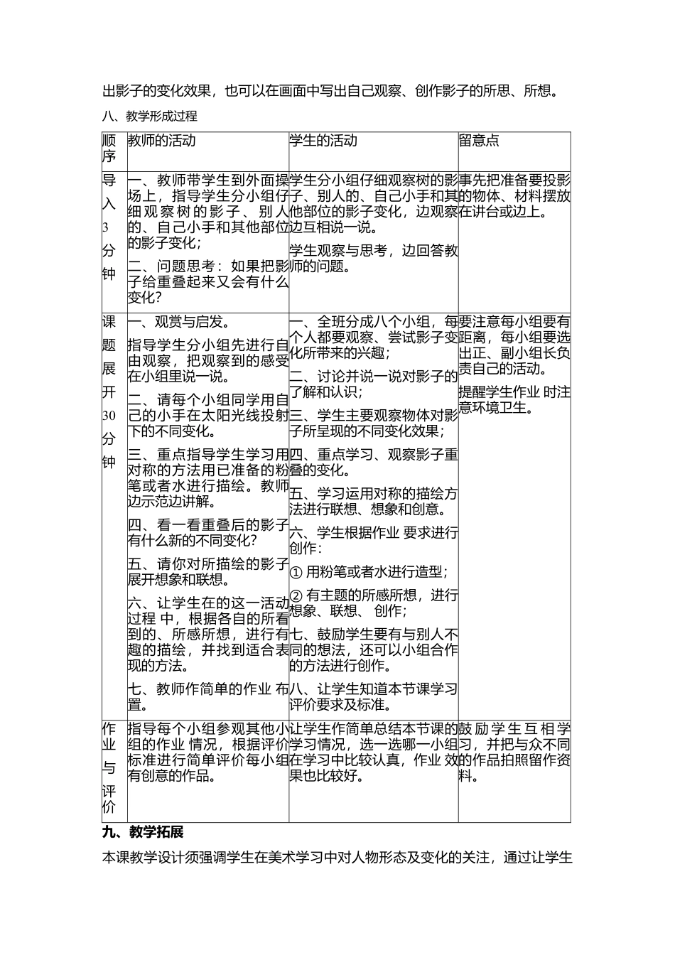 湘美版小学美术二下-第17课 影子大王  教学设计.doc_第2页