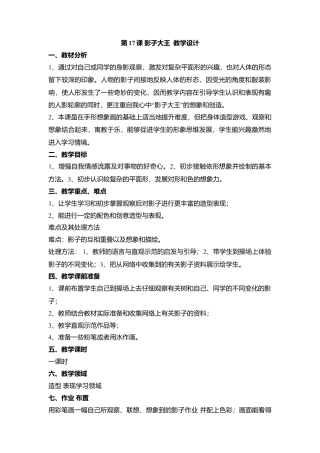 湘美版小学美术二下-第17课 影子大王  教学设计.doc