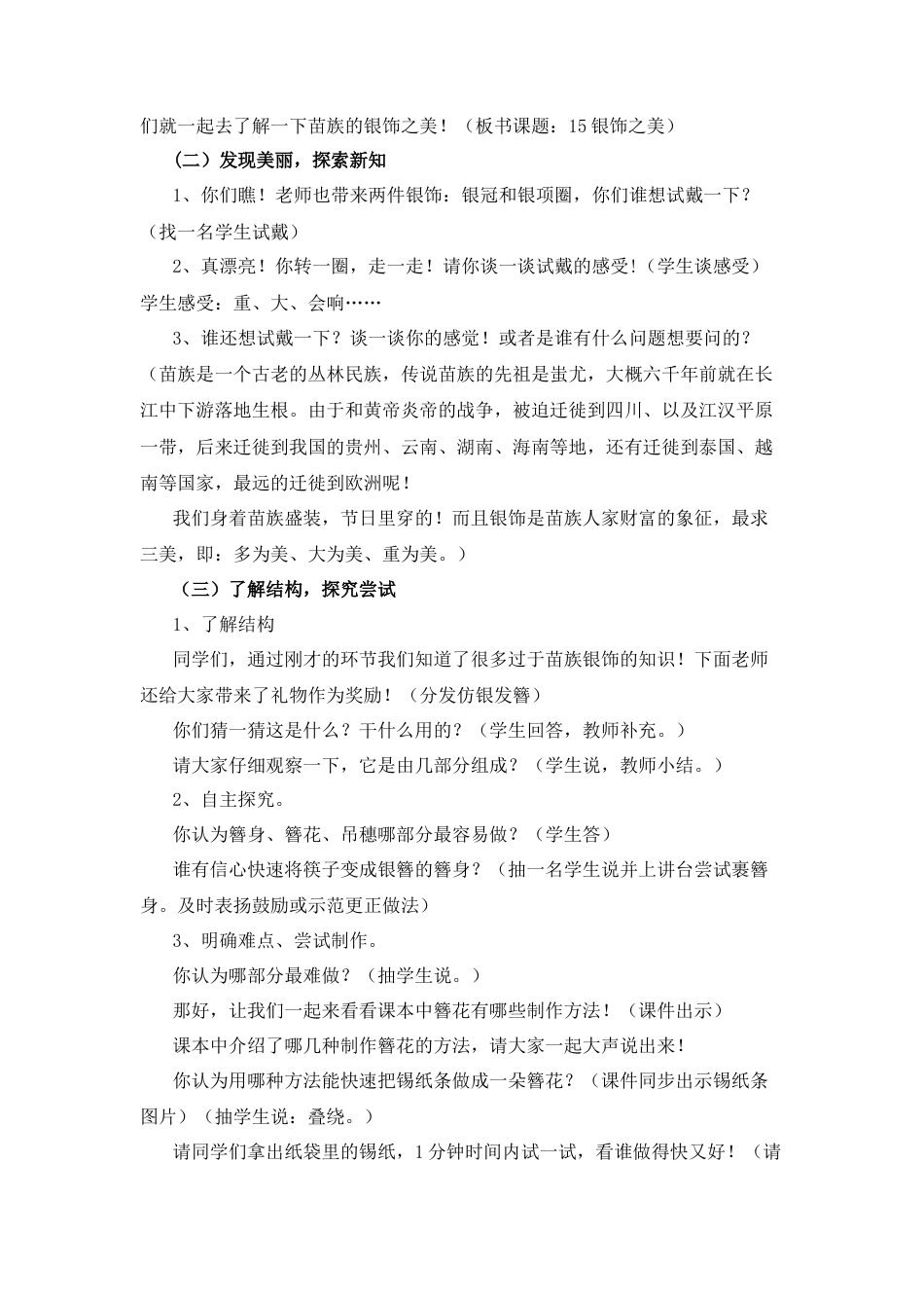 湘美版四年级美术下册-《银饰之美》名师教案.docx_第2页