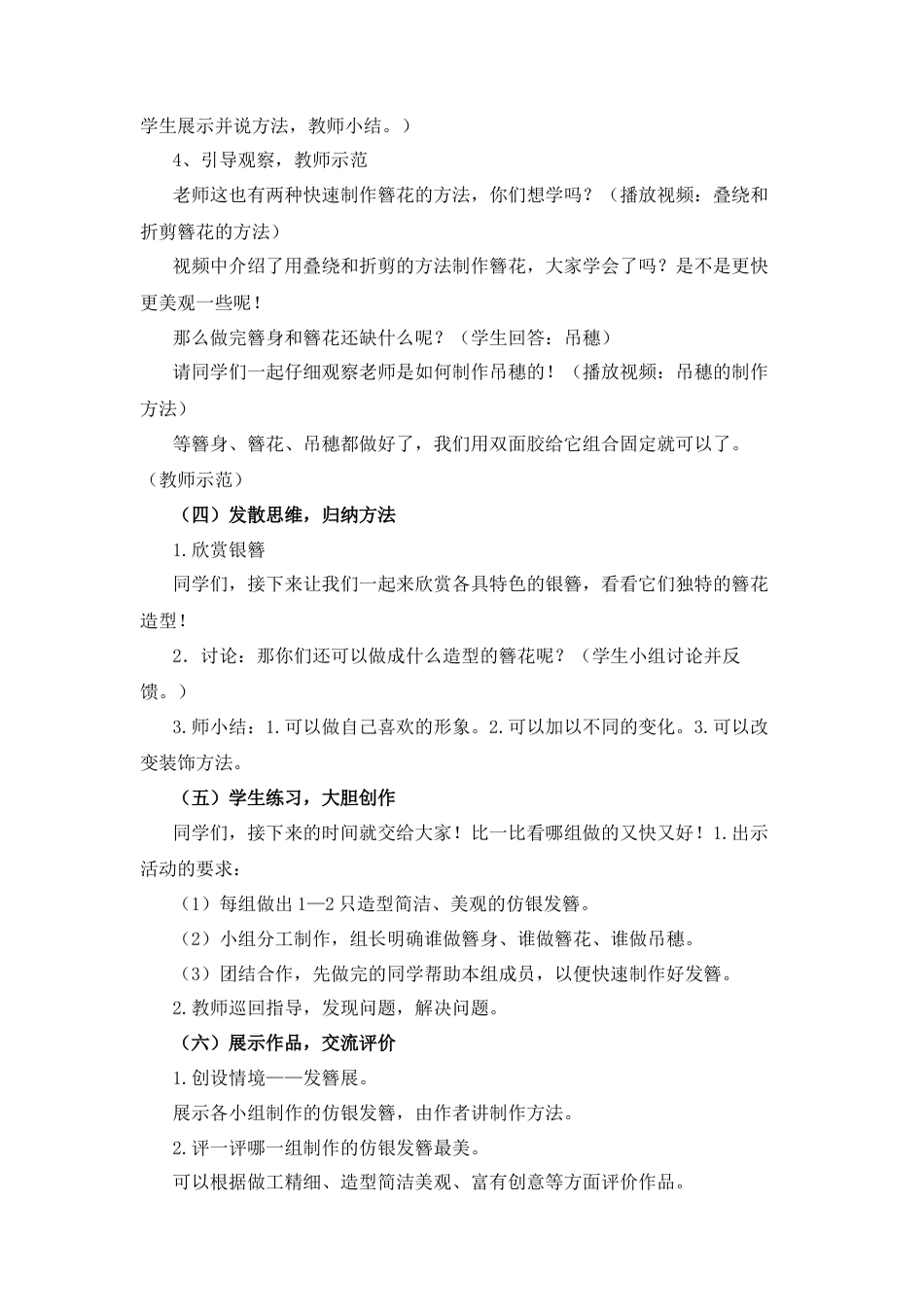 湘美版四年级美术下册-《银饰之美》名师教案.docx_第3页